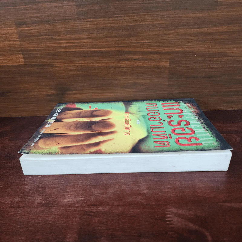 แกะรอยหมออำมหิต ตอน สายเลือดปีศาจ - Tess Gerritsen รูปที่ 3