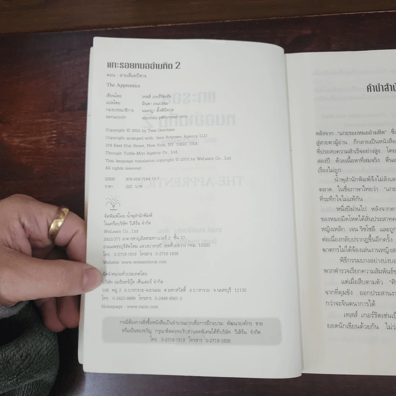 แกะรอยหมออำมหิต ตอน สายเลือดปีศาจ - Tess Gerritsen รูปที่ 7