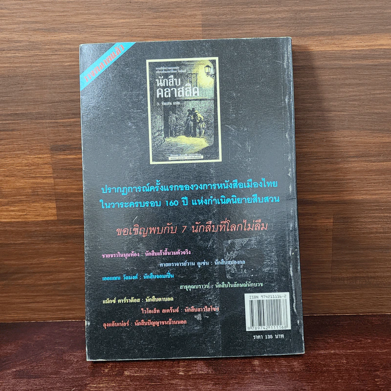 รหัสคดี 7 ฆาตกรรมที่ถนนม็อร์ก รูปที่ 6
