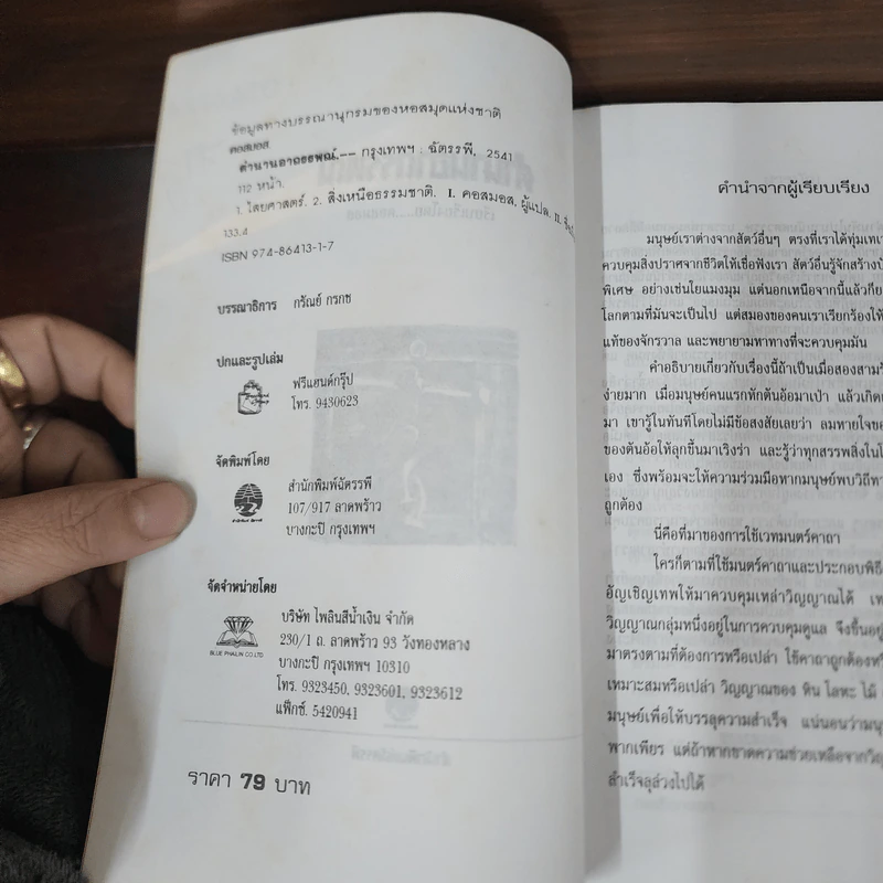 ตำนานอาถรรพณ์ - คอสมอส รูปที่ 8