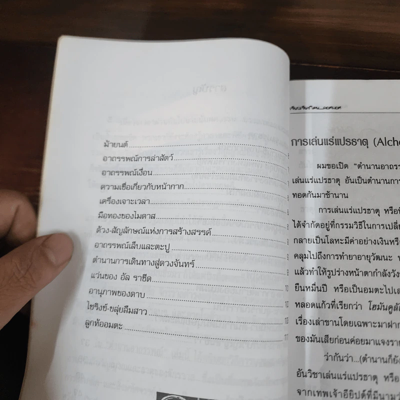 ตำนานอาถรรพณ์ - คอสมอส รูปที่ 10