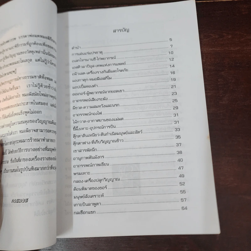 ตำนานอาถรรพณ์ - คอสมอส รูปที่ 9
