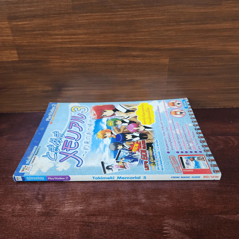 หนังสือเฉลยเกม Tokimeki Memorial 3 รูปที่ 2