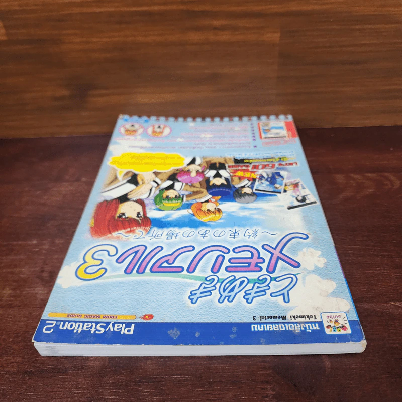 หนังสือเฉลยเกม Tokimeki Memorial 3 รูปที่ 5