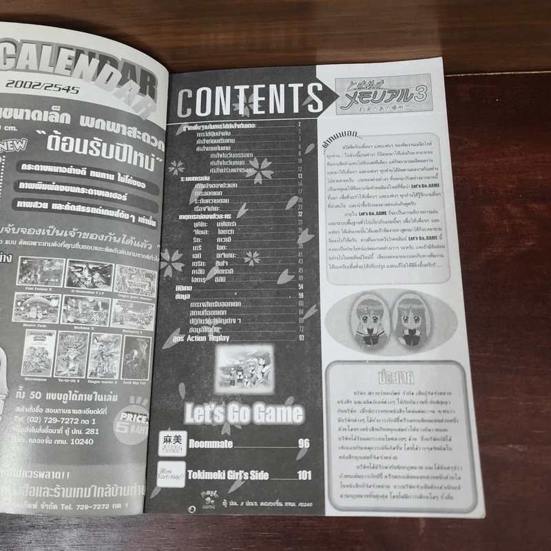 หนังสือเฉลยเกม Tokimeki Memorial 3 รูปที่ 7