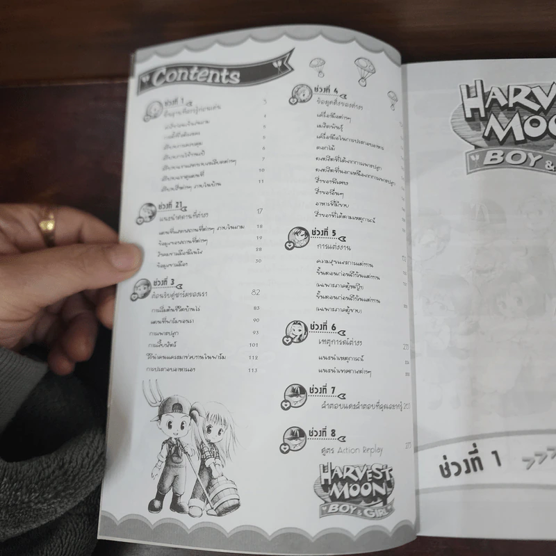คู่มือเฉลยเกม Harvest Moon Boy & Girl รูปที่ 7