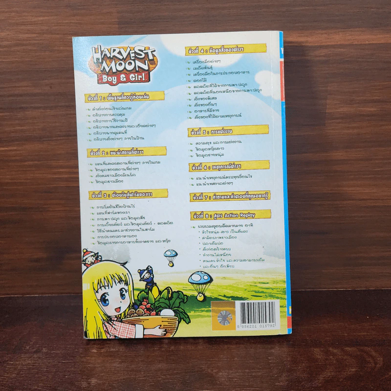 คู่มือเฉลยเกม Harvest Moon Boy & Girl รูปที่ 6