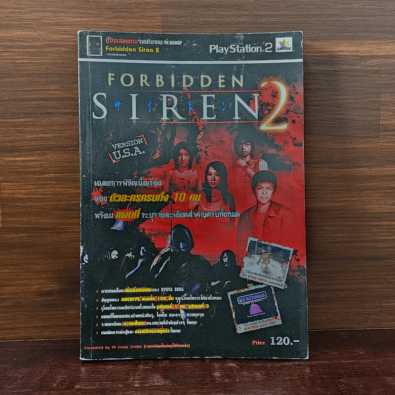 คู่มือเฉลยเกม Forbidden Siren 2 รูปที่ 1