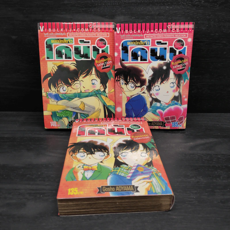 ยอดนักสืบจิ๋ว โคนัน Romantic Selection เล่ม 1-3 รูปที่ 1