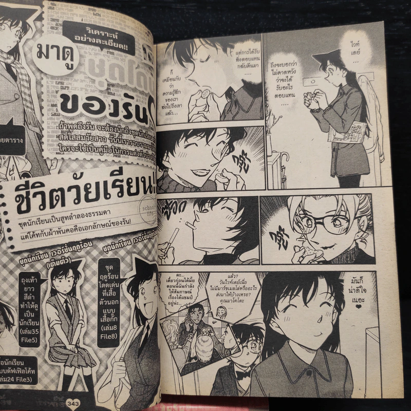ยอดนักสืบจิ๋ว โคนัน Romantic Selection เล่ม 1-3 รูปที่ 7