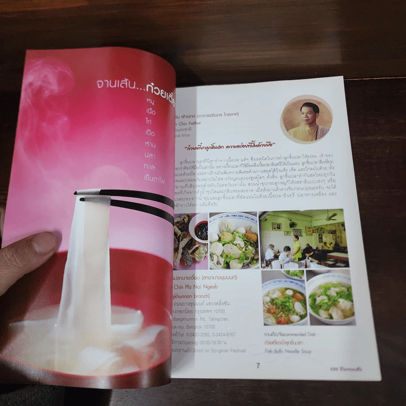100 ร้านจานเส้น - ธนาคารไทยพาณิชย์ รูปที่ 8