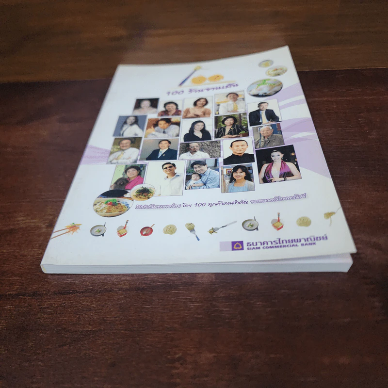 100 ร้านจานเส้น - ธนาคารไทยพาณิชย์ รูปที่ 4