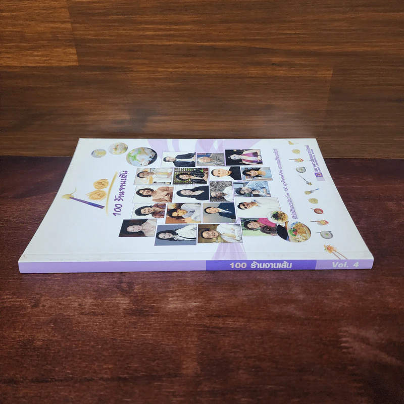 100 ร้านจานเส้น - ธนาคารไทยพาณิชย์ รูปที่ 2
