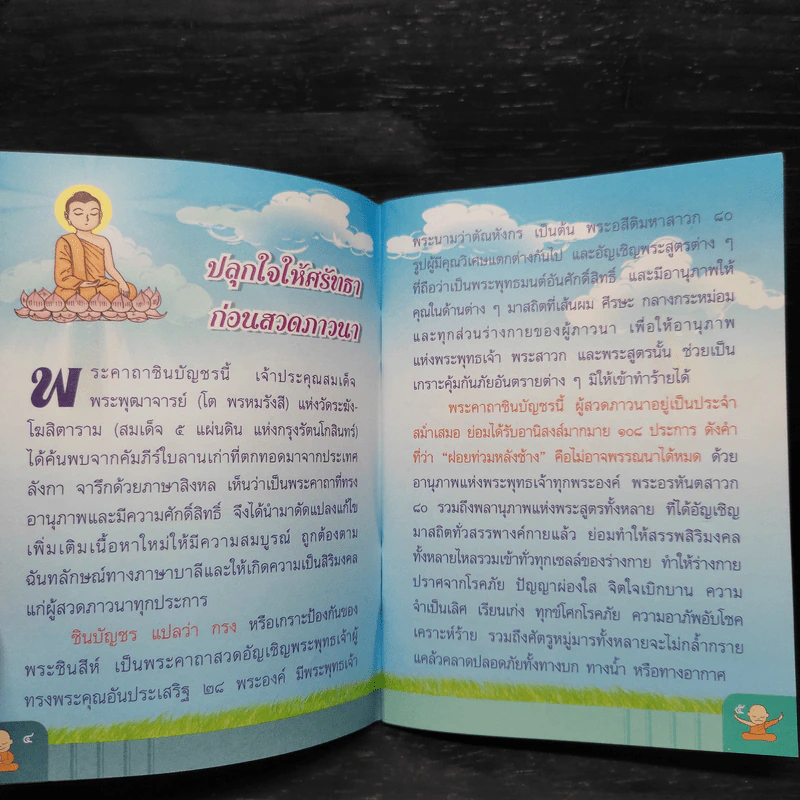 พุทธฤทธิ์ชินบัญชร รูปที่ 6