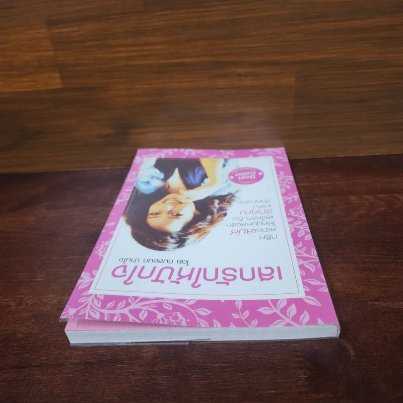 เสกรักให้ปักใจ - กมลชนก ปานใจ รูปที่ 5