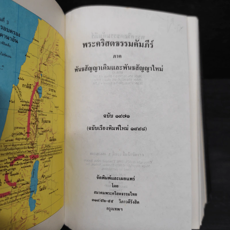 พระคริสตธรรมคัมภีร์ ภาค พันธสัญญาเดิมและพันธสัญญาใหม่ รูปที่ 5