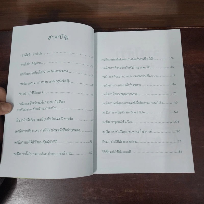 คู่มือเรียนเก่งและวิธีเรียนอย่างไรให้ได้คะแนนดี รูปที่ 8