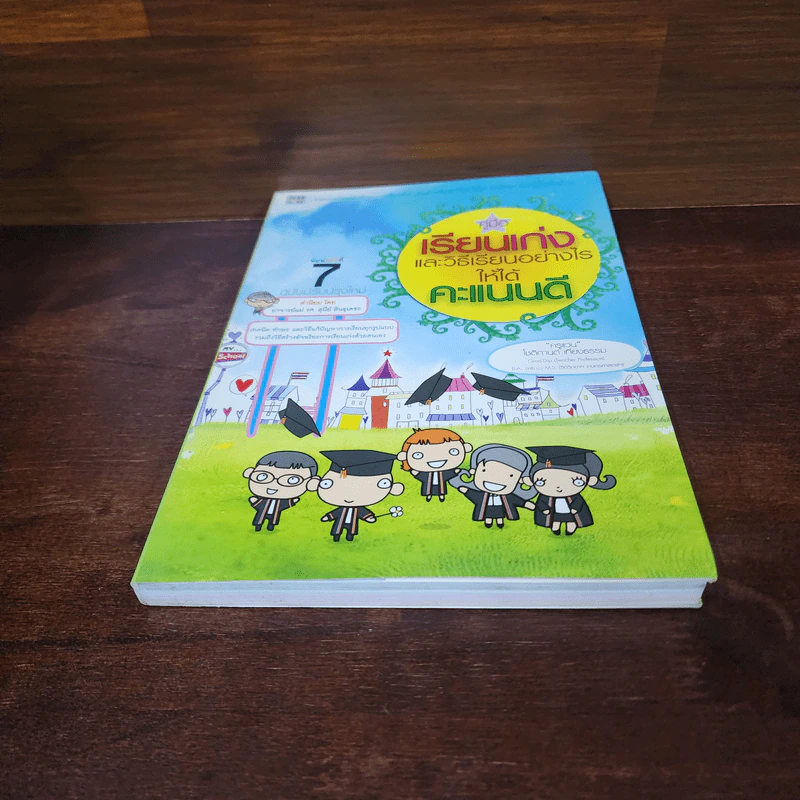 คู่มือเรียนเก่งและวิธีเรียนอย่างไรให้ได้คะแนนดี รูปที่ 4
