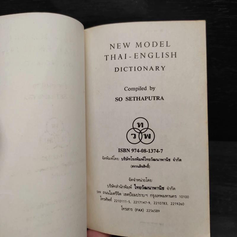 New Model English-Thai Dictionary - So Sethaputra รูปที่ 5