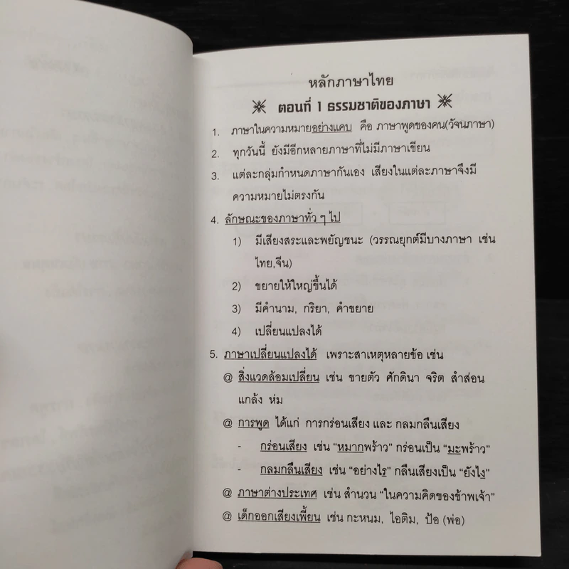 Da'Vance By A'Ping Mini Thai Book รูปที่ 7