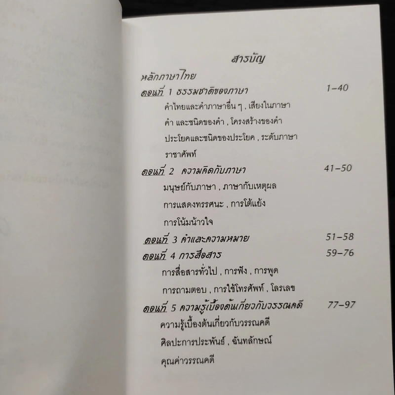 Da'Vance By A'Ping Mini Thai Book รูปที่ 6