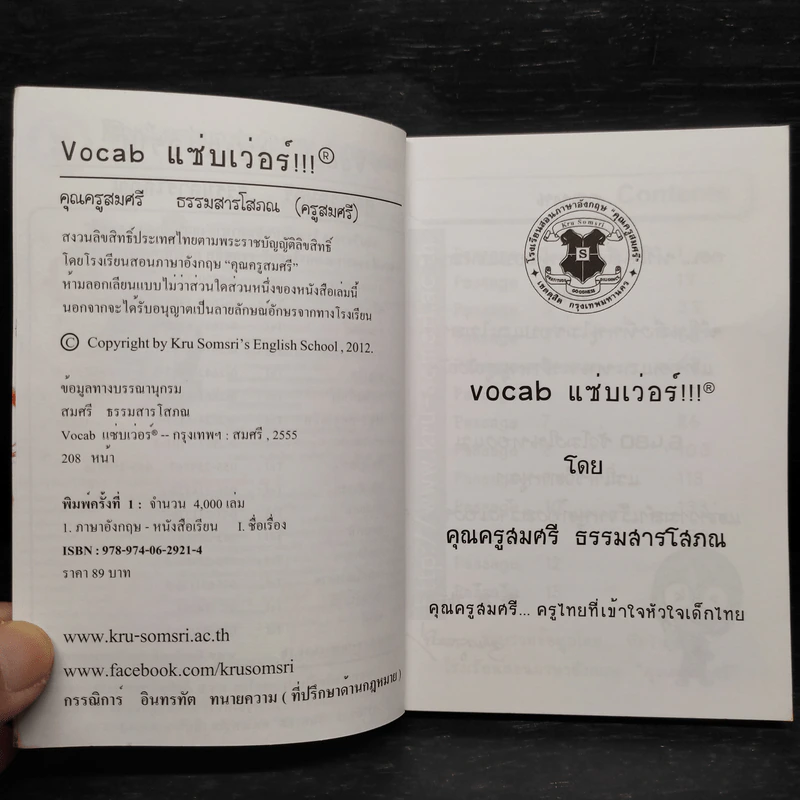 Vocab แซ่บเว่อร์ - คุณครูสมศรี ธรรมสารโสภณ รูปที่ 5