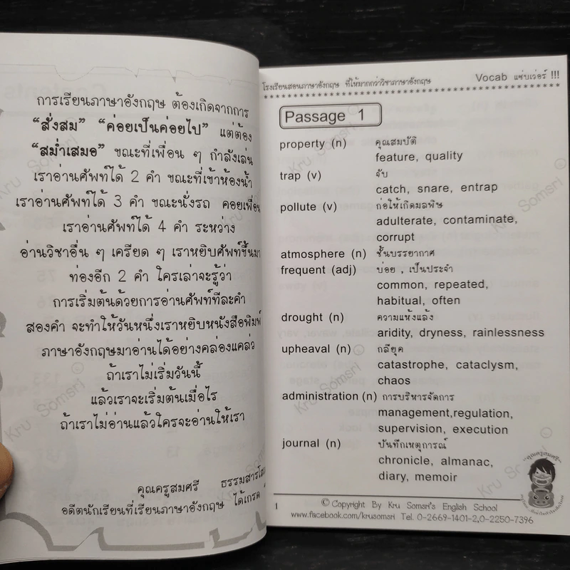 Vocab แซ่บเว่อร์ - คุณครูสมศรี ธรรมสารโสภณ รูปที่ 7