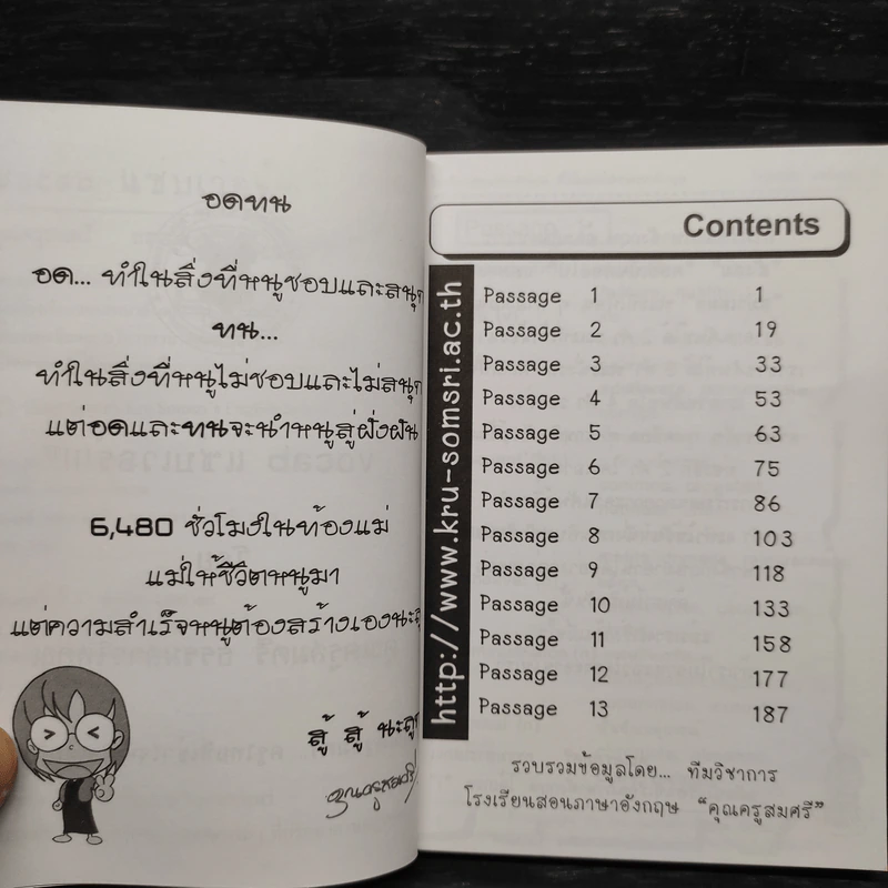 Vocab แซ่บเว่อร์ - คุณครูสมศรี ธรรมสารโสภณ รูปที่ 6