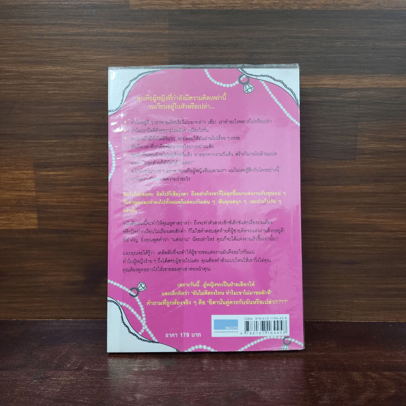 ผู้หญิงร้าย ผู้ชายรัก เล่ม 2 - Sherry Argov, กาละแมร์ รูปที่ 6