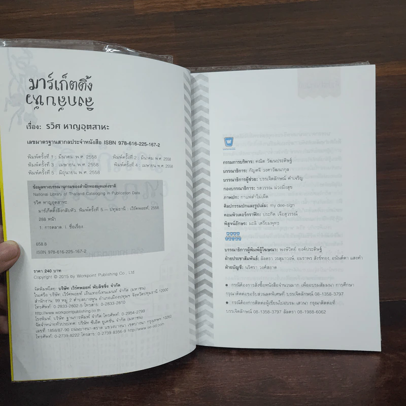 มาร์เก็ตติ้ง ลิงกลับหัว - รวิศ หาญอุตสาหะ รูปที่ 7