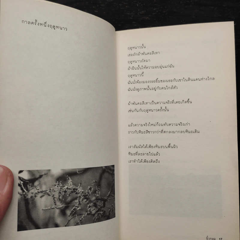 ปล่อยให้ความเศร้าเคลื่อนผ่านเราไป - นิ้วกลม รูปที่ 6
