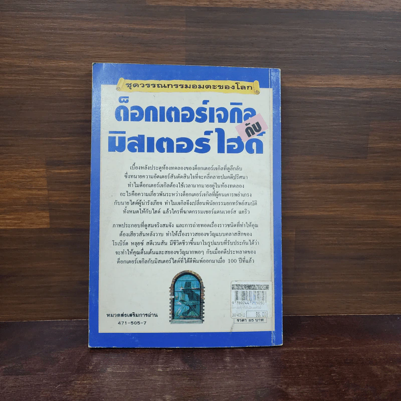 ด็อกเตอร์เจกิลกับมิสเตอร์ไฮด์ - John Grant รูปที่ 6