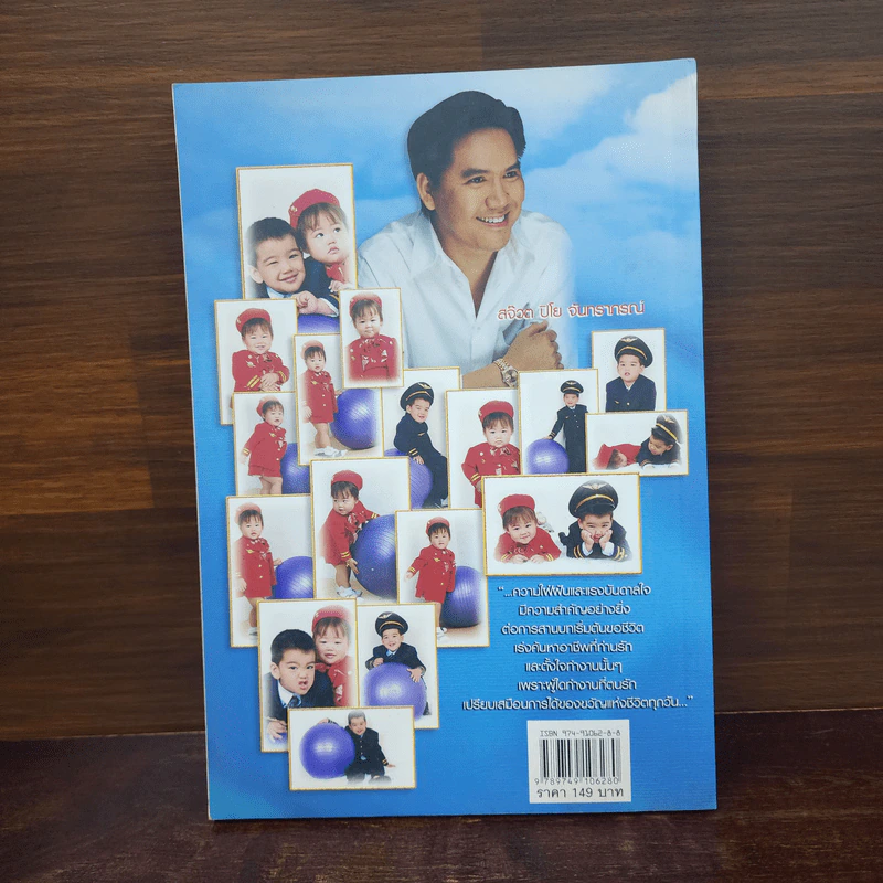 ชีวิตบนฟ้า กว่าจะได้มาเป็น แอร์-สจ๊วต - สจ๊วต ปิโย จันทราภรณ์ รูปที่ 6
