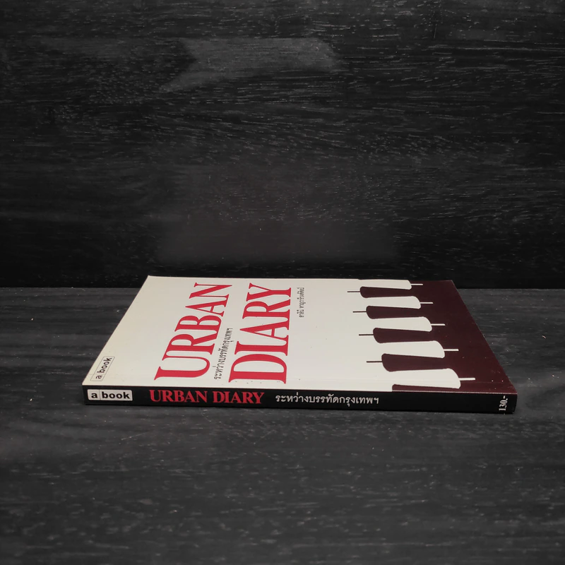 Urban Diary ระหว่างบรรทัดกรุงเทพฯ - สาลินี หาญวารีวงศ์ศิลป์ รูปที่ 3