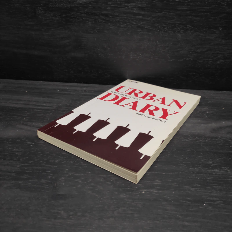 Urban Diary ระหว่างบรรทัดกรุงเทพฯ - สาลินี หาญวารีวงศ์ศิลป์ รูปที่ 4