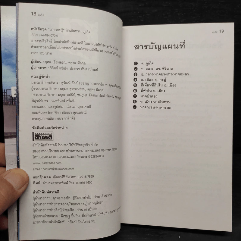 เที่ยวทั่วไทยไปกับนายรอบรู้ ภูเก็ต รูปที่ 7