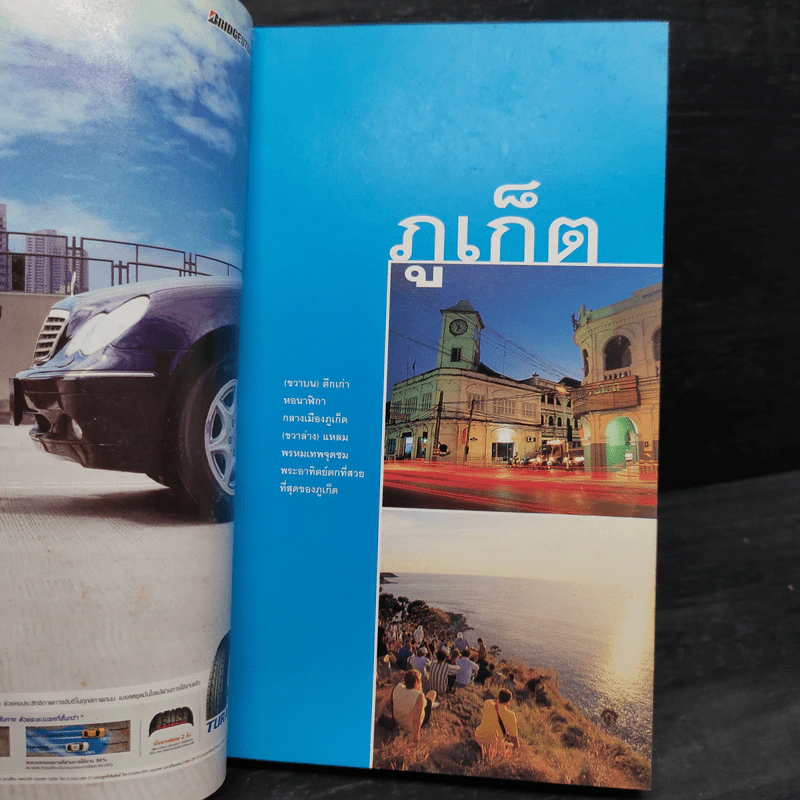 เที่ยวทั่วไทยไปกับนายรอบรู้ ภูเก็ต รูปที่ 5
