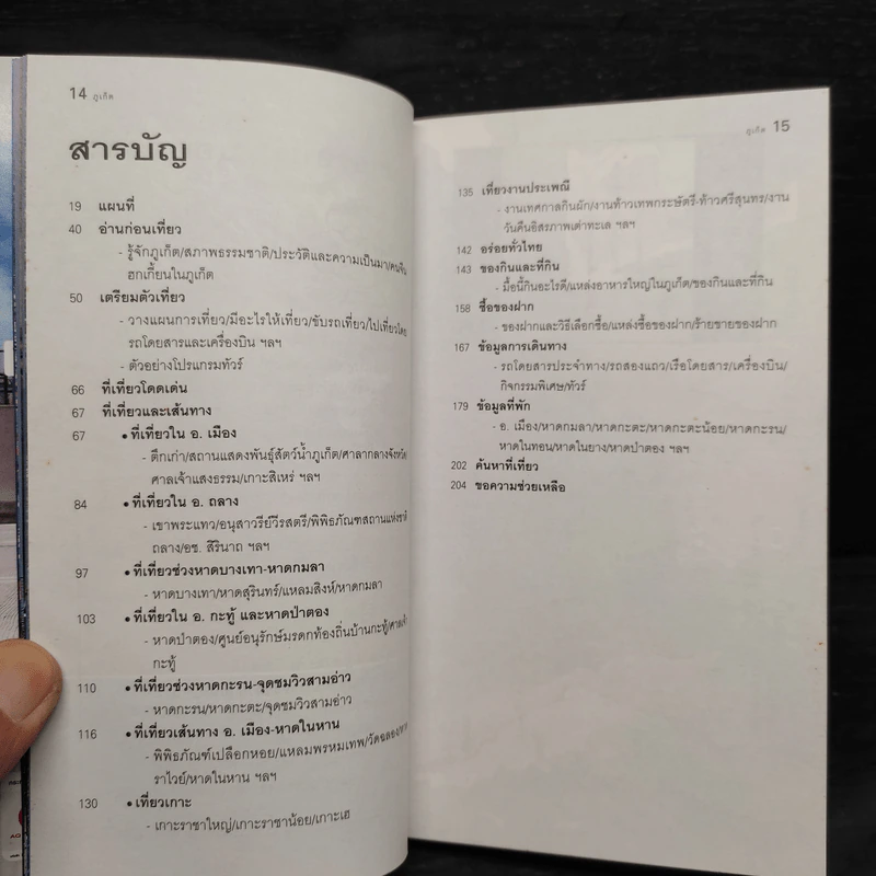 เที่ยวทั่วไทยไปกับนายรอบรู้ ภูเก็ต รูปที่ 6