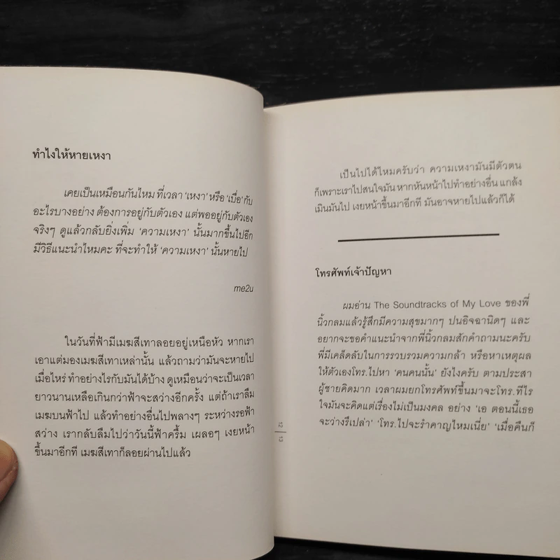 In Love We Fall คำตอบของความรัก - นิ้วกลม รูปที่ 6