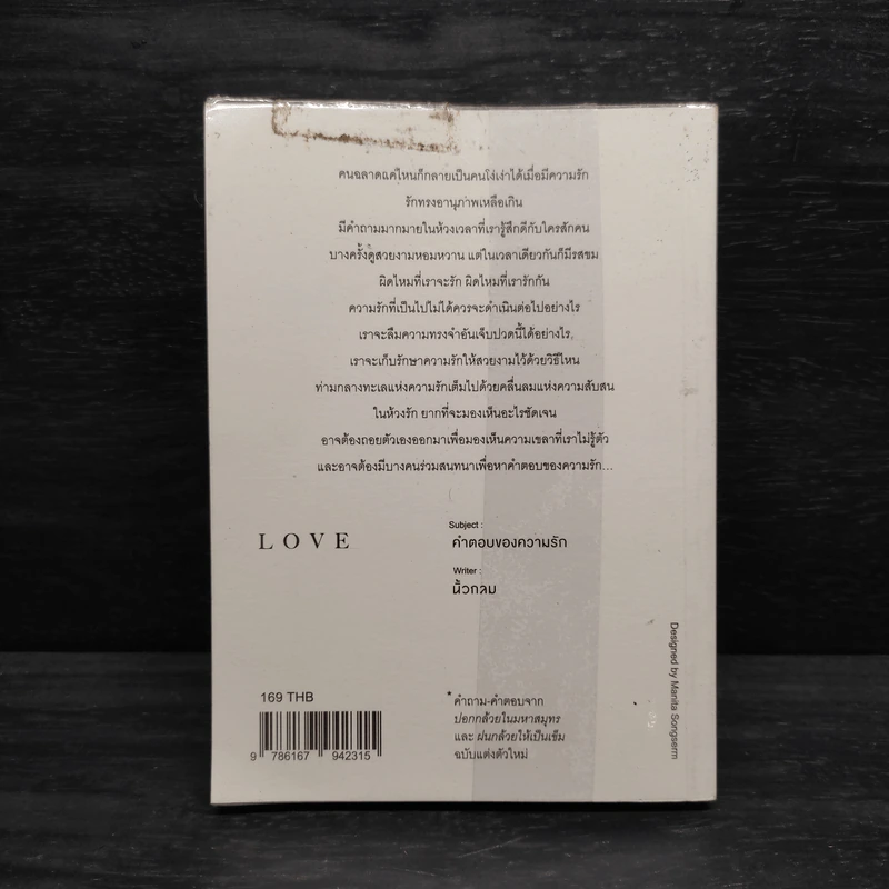 In Love We Fall คำตอบของความรัก - นิ้วกลม รูปที่ 2