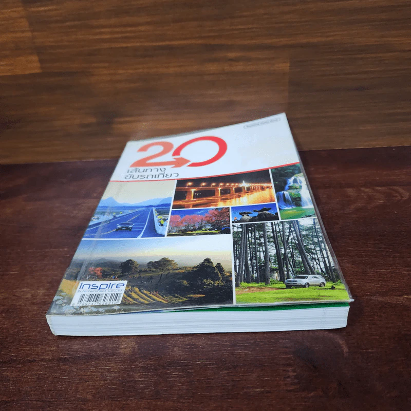 20 เส้นทางขับรถเที่ยว รูปที่ 4