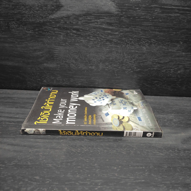 ใช้เงินให้ทำงาน Make your money work - John Middleton รูปที่ 3