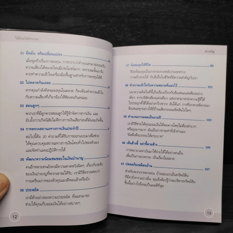 ใช้เงินให้ทำงาน Make your money work - John Middleton รูปที่ 9
