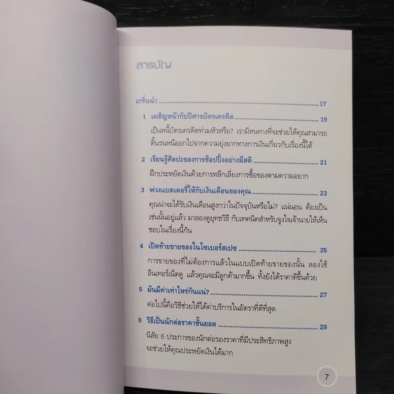ใช้เงินให้ทำงาน Make your money work - John Middleton รูปที่ 6