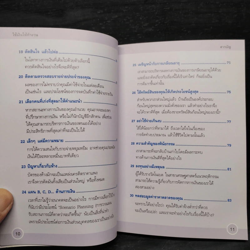 ใช้เงินให้ทำงาน Make your money work - John Middleton รูปที่ 8