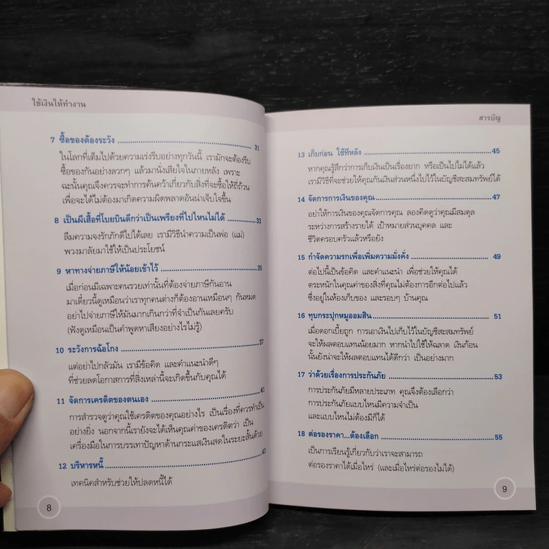 ใช้เงินให้ทำงาน Make your money work - John Middleton รูปที่ 7