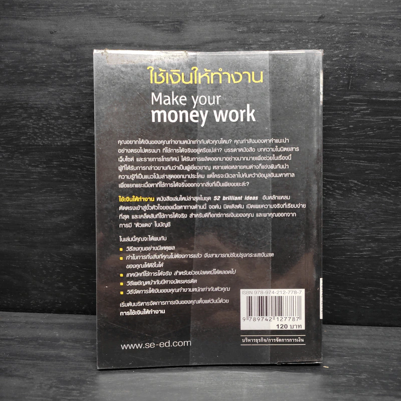 ใช้เงินให้ทำงาน Make your money work - John Middleton รูปที่ 2