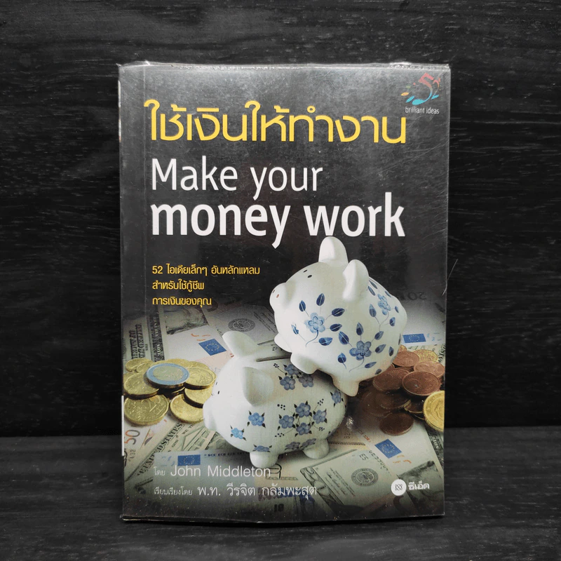 ใช้เงินให้ทำงาน Make your money work - John Middleton รูปที่ 1