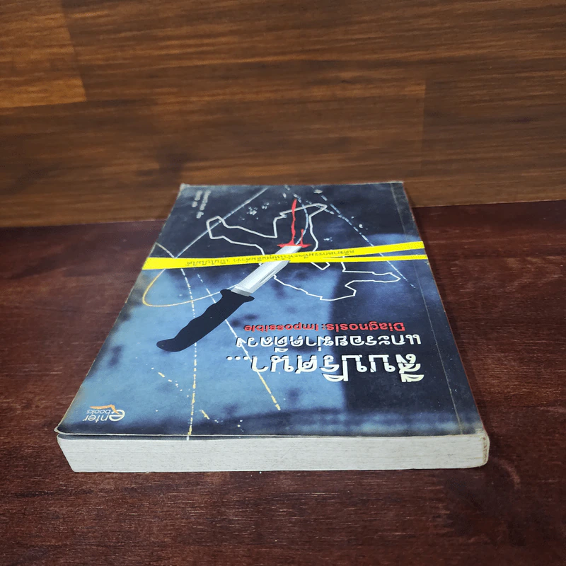 สืบปริศนาแกะรอยฆ่าคดีลวง Diagnosis: Impossible รูปที่ 5