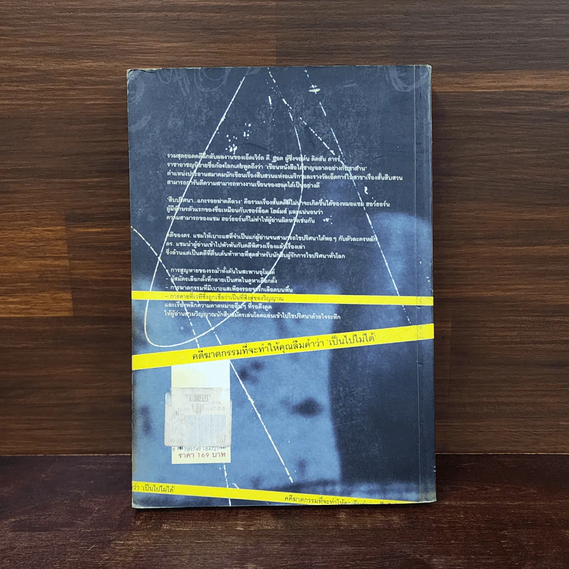 สืบปริศนาแกะรอยฆ่าคดีลวง Diagnosis: Impossible รูปที่ 6